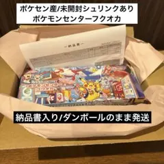 5/21即日発送ポケモンセンターフクオカ スペシャルBOX 新品段ボール未