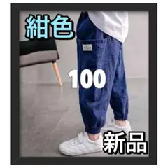 カーゴパンツ　ストリート　ボトムス　子供　男の子　男児　夏　韓国　紺色 100