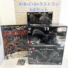 ゴジラ　一番くじ　フィギュア