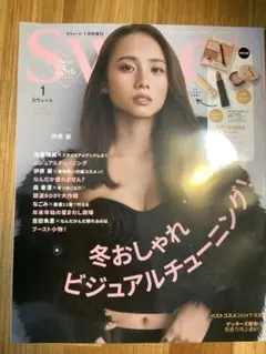 Sweet 1月号 冬おしゃれ特集 雑誌のみ