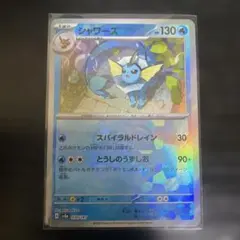 シャワーズ マスターボールミラー sv8α 030/187