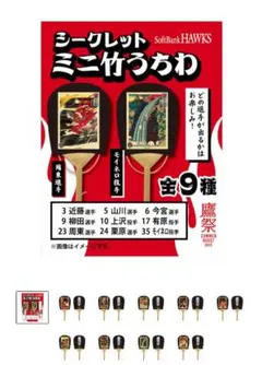 周東 記念グッズ