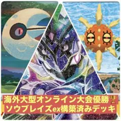 ソウブレイズex 構築済みデッキ ポケモンカード