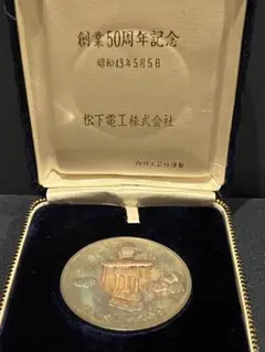 2026年最新】松下電工 創業50周年記念の人気アイテム - メルカリ