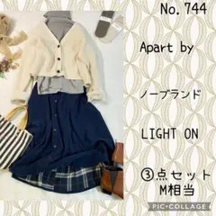 #744 ③点セット　コーデ売り　リバーシブル！紺×アイボリーの洗練レイヤード