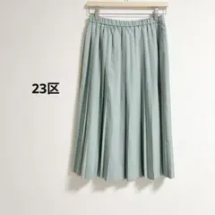 【23区】洗練されたペールグリーンのプリーツスカート サイズ36 美品のサムネイル