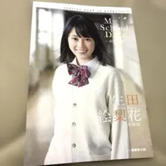 2026年最新】生田絵梨花卒業記念メモリアルグッズの人気アイテム