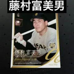 BBM 2005 阪神タイガース 藤村富美男 フィルムカード 100枚限定 - メルカリ