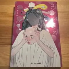 コンプルックス