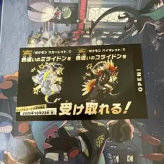 ポケモン 色違いミライドン、コライドンシリアルコード新品未使用品