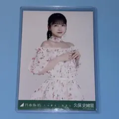 2025年最新】久保史緒里 生写真 人は夢を二度見るの人気アイテム