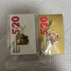 【値下げ】嵐5×20 AnniversaryTour キーホルダー 青赤