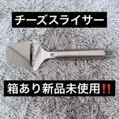 【Amazon commercial】ステンレスチーズスライサー