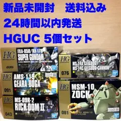 お盆セール17日迄‼️ HGUC ガンプラまとめ売り　ゾック、スーパーガンダム　他