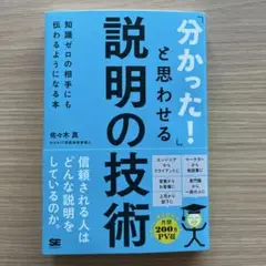 分かった！と思わせる説明の技術