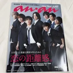 anan Hey!Say!JUMP表紙 阿部亮平掲載