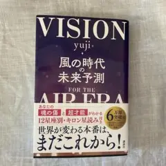 風の時代の未来予測