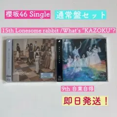 櫻坂46 シングル 通常盤 2枚セット