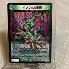 2025年最新】インフェル星樹の人気アイテム - メルカリ