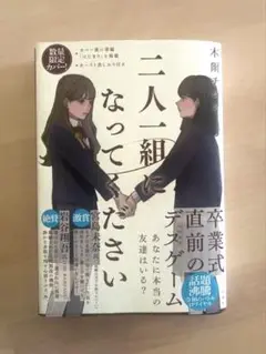 【数量限定カバー】二人一組になってください