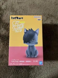 ハイキュー‼︎ Fluffy Puffy 鳥野高校・音駒高校　クロオネコ