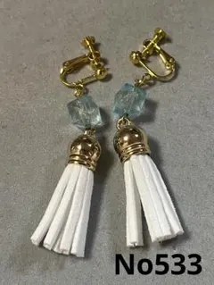 タッセル付きホワイトイヤリング No533