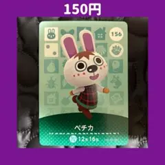 ★ペチカ どうぶつの森 あつ森 amiibo アミーボ カード