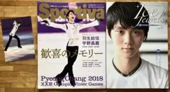 フィギュアスケート雑誌 2冊セット 羽生結弦