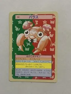 ポケカ トップサン パラス 046 カード 裏面緑