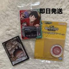 【即日発送‼️】ワンピースカード一番くじモンキー・D・ルフィ　プロモ　おまけつき