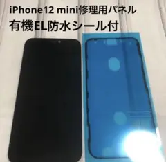 iPhone12mini 修理用パネル　有機EL（ソフトタイプ）