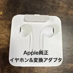 【新品】iPhone Apple純正 イヤホン&ライトニング変換アダプタ