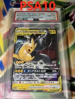 PSA10】ピカチュウ&ゼクロムGX サン&ムーン タッグオールスターズ041