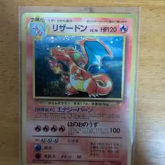 【旧裏】リザードン_「とりかえっこプリーズ」 キャンペーンカード PROMO