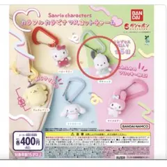 サンリオキャラクターズ カラフルカラビナマスコットチャーム