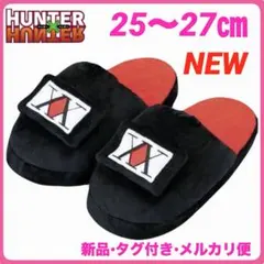 【新品】ハンター×ハンター　ダブルハンターロゴ　スリッパ　ルームシューズ　27㎝