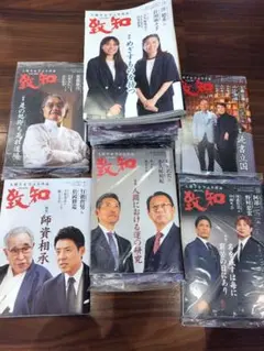 致知 2015年 10月以外11冊セット - メルカリ