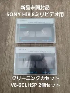 2025年最新】sony 8ミリビデオクリーニングカセットの人気