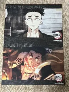 鬼滅の刃 ufotable cafe 柱稽古編 ランチョンマット 2種セット