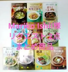 Mariko Ishii様 リクエスト 2点 まとめ商品