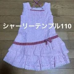110サイズ　シャーリーテンプルのワンピース　夏向き　ピンクベージュ