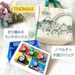 THOMAS【トーマス】 折り畳みランチボックス　不織布手提げバッグセットのサムネイル