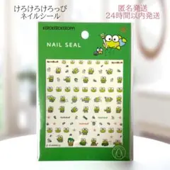 ネイルシール けろけろけろっぴ サンリオ 新品 未開封