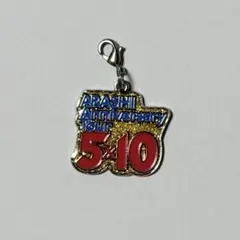 ARASHI Anniversary Tour 5x10 チャーム