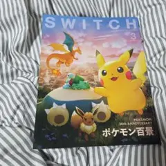 SWITCH 第44卷 第3期 寶可夢百景
