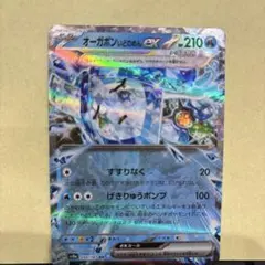 オーガポン いどのめんex RR SV6 変幻の仮面 038/101