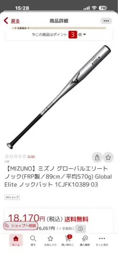 ミズノ グローバルエリート 中学硬式バット 84cm 790g TK210 - メルカリ