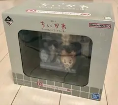 ちいかわ　D賞　フィギュア