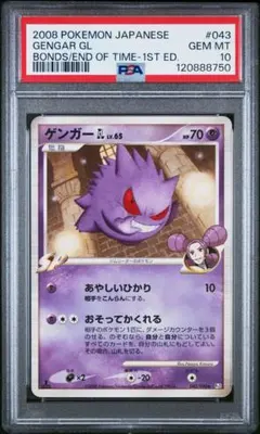 美品 値段応相談 ゲンガーGL LV.65 SP PSA10 美品 値段応相談 ゲンガーGL LV.65 SP PSA10