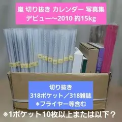 嵐 切り抜き 大量② デビューから 相葉雅紀 二宮和也 松本潤 大野智
